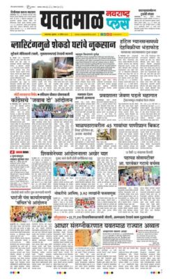 Navarashtra Yavatmal