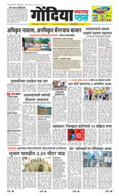 Navarashtra Gondia
