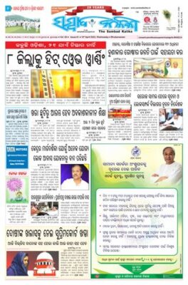 Sambad Kalika