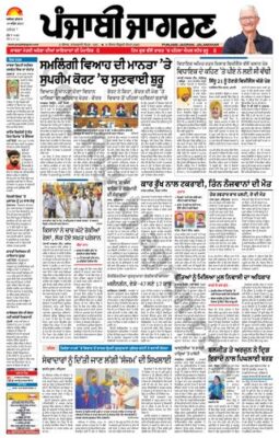 Punjab Jagran Jalandhar