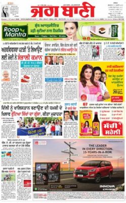 Jagbani Jalandhar
