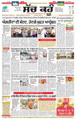 Sach Kahoon Punjabi