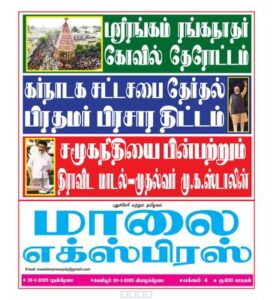Maalai Express