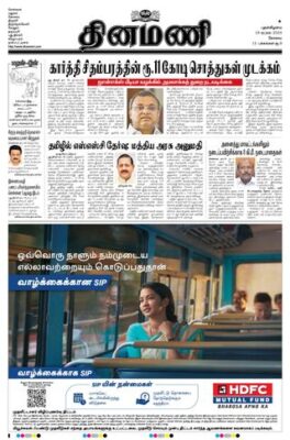 Dinamani Coimbatore