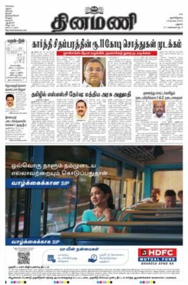 Dinamani Madurai
