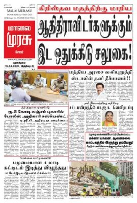Malai Murasu Salem