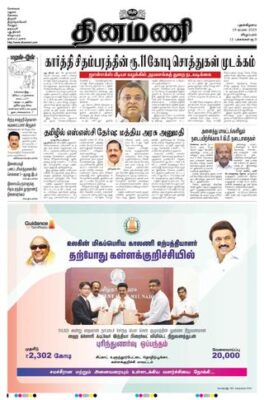 Dinamani Tiruvannamalai