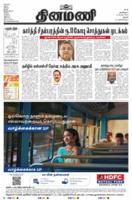 Dinamani Karur