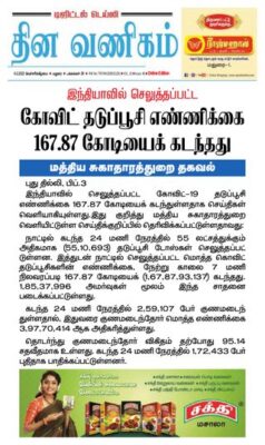 Dinavanigam