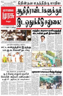 Malai Murasu Vellore