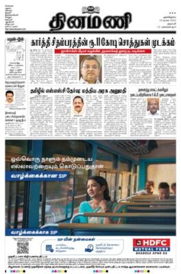 Dinamani Dharmapuri