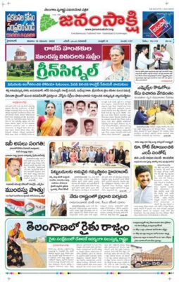 janamsakshi telugu daily