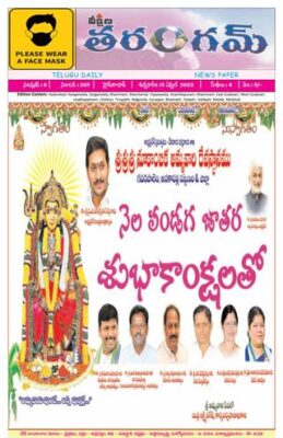Veekshana Tarangam