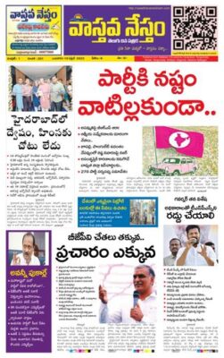 Vaasthava Nestham