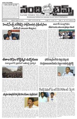 Nandi Times Guntur