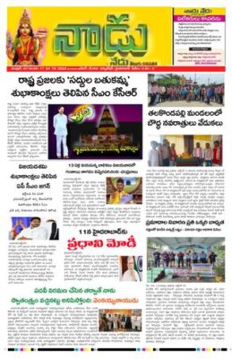 Nadu Nedu Telugu Daily