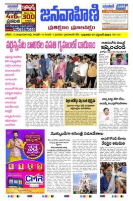 Janavahini