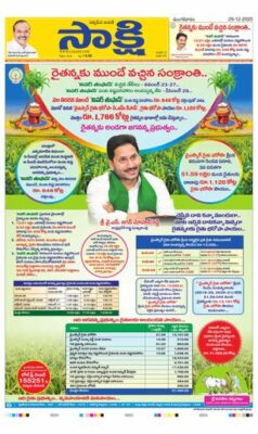 Sakshi Vijayawada Amaravathi