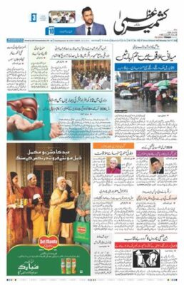Kashmir Uzma