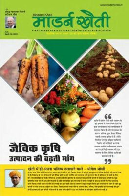 Modern Kheti - Hindi