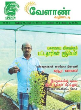 Veylaan Vazhigaati