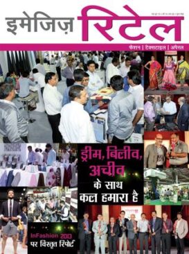 Retail (Hindi)