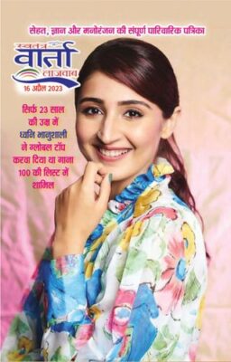 Swatantra Vaartha Sunday Magazine