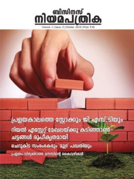 Business Niyamapathrika