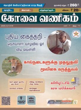 KOVAIVANIGAM