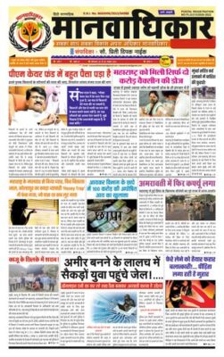Manvadhikar Batmi Hindi