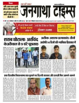 Jangatha Times Weekly