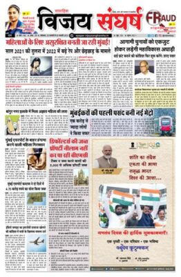 Vijay Sangharsha