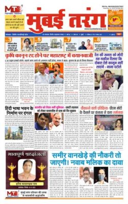 Mumbai Tarang