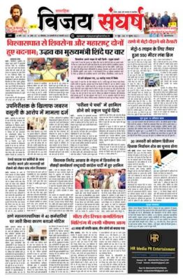 Vijay Sangharsha Thane