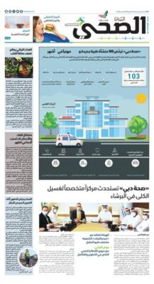 البيان الصحي