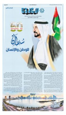 Al Khaleej Sports الخليج الرياضي