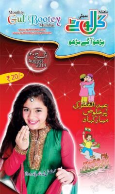 Gul Bootey
