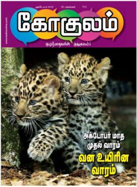 GOKULAM TAMIL