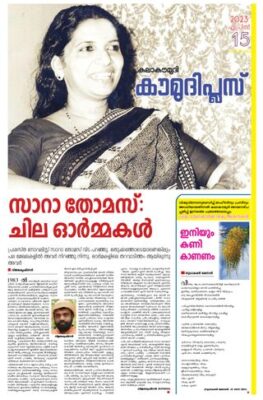 Kaumudi Plus