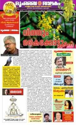 Mumbai Jaalakam (മുംബൈ ജാലകം)