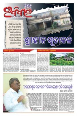 The Samaja - Ravibar