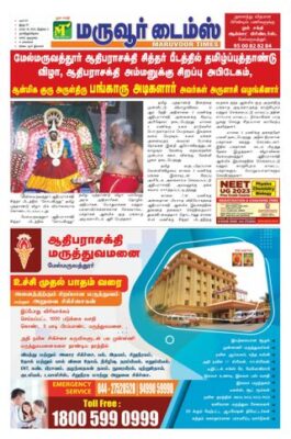 Maruvoor Times