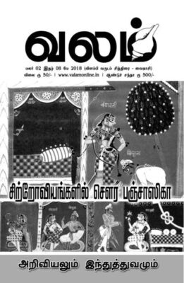 Valam Tamil Monthly | வலம் தமிழ் மாத இதழ்