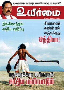 Uyirmmai