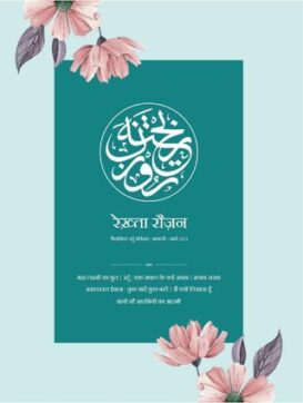 Rekhta Rauzan - Hindi