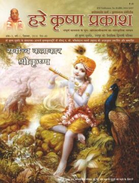 Hare Krishna Prakash