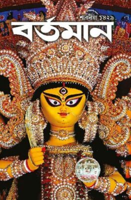 Bartaman Puja Barshiki