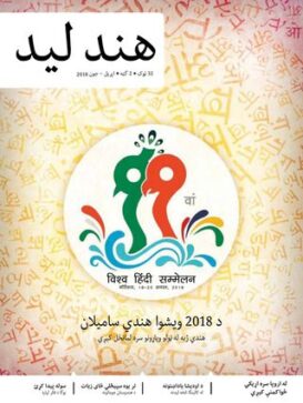 India Perspectives - Pashto
