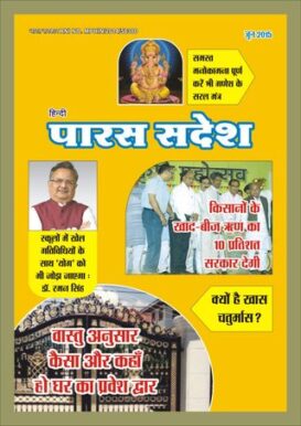 PARAS SANDESH
