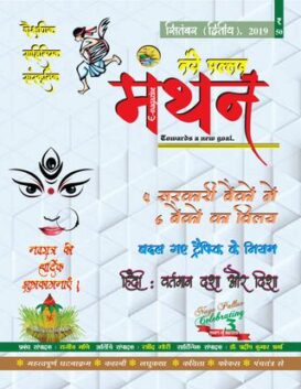 Naye Pallav Manthan